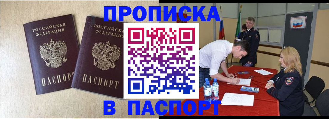 прописка в квартире в Каменск-Шахтинском